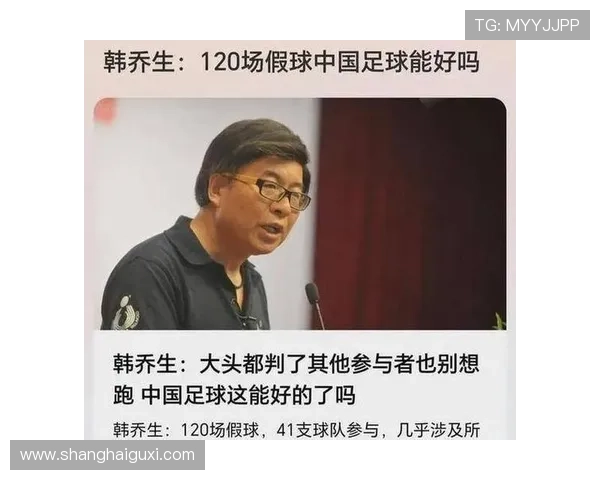 足球明星揭露假球内幕背后隐藏的黑幕与真相