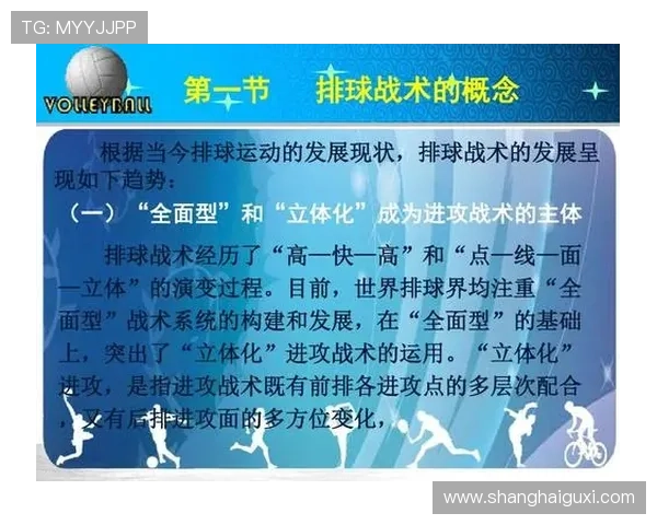 广州排球队的战术解析与技术控制深度剖析